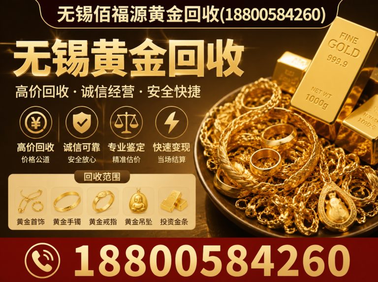 宜兴市无锡黄金回收展示图