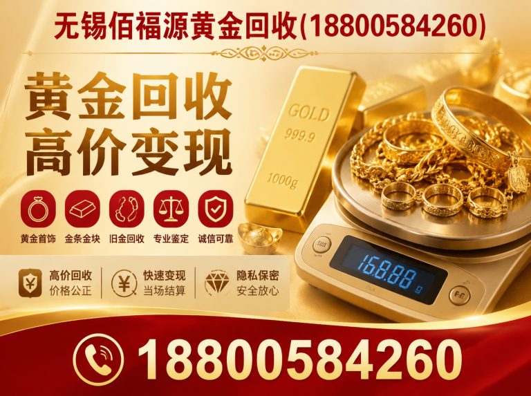 宜兴市无锡上门回收黄金展示图