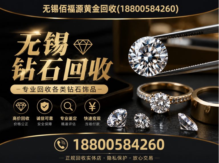 宜兴市无锡黄金回收电话展示图